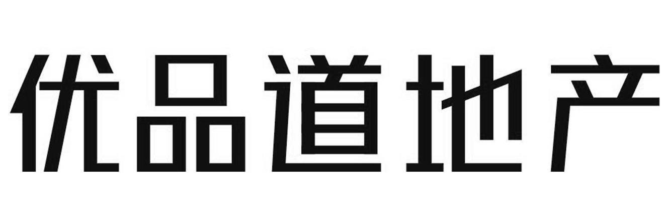 优品道地产
