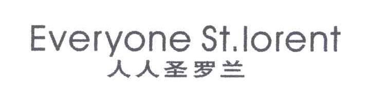 人人圣罗兰;EVERYONE ST LORENT