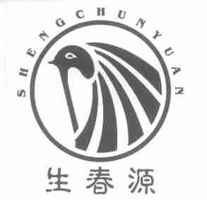 生春源