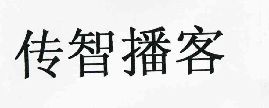 传智播客