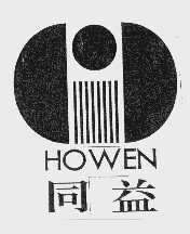 同益  HOWEN