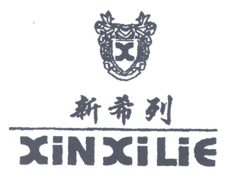 新希列