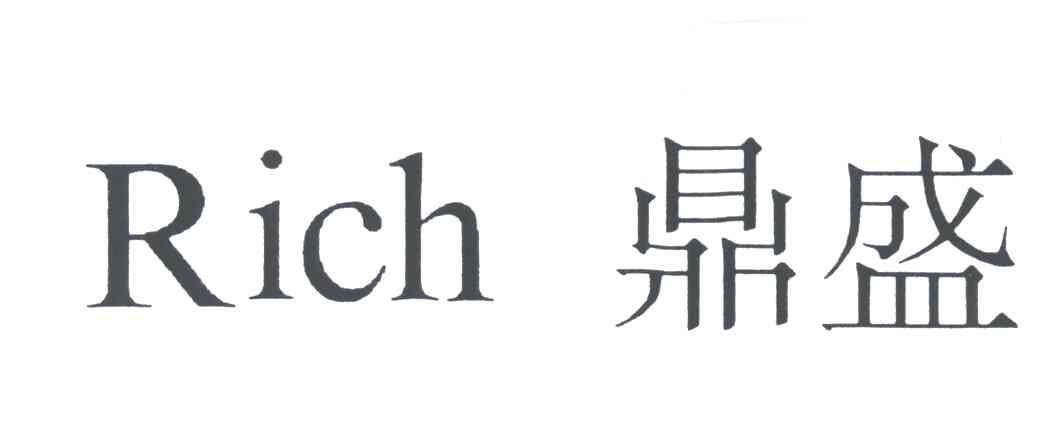 鼎盛;RICH