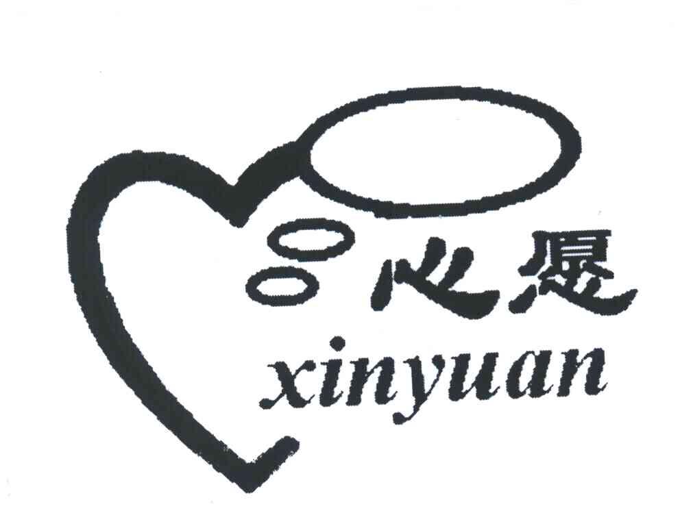 心愿