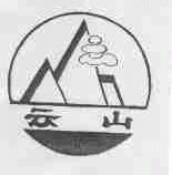 云山