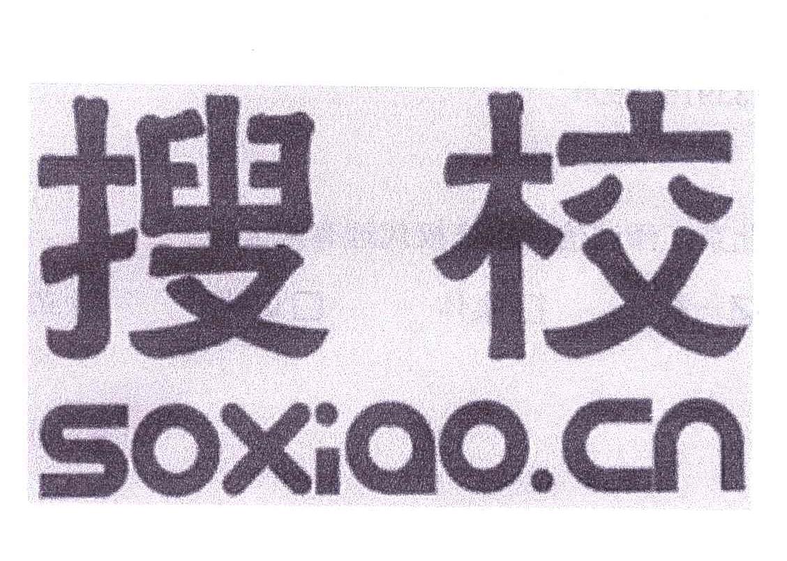 搜校;SOXIAO CN