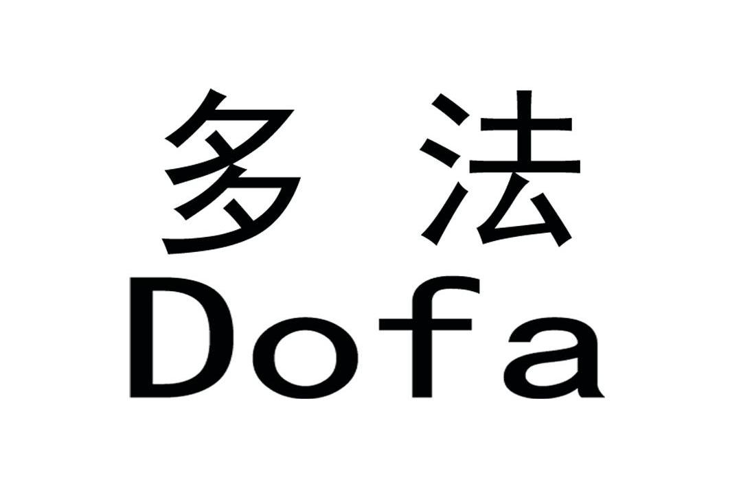 多法;DOFA