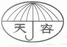 天容