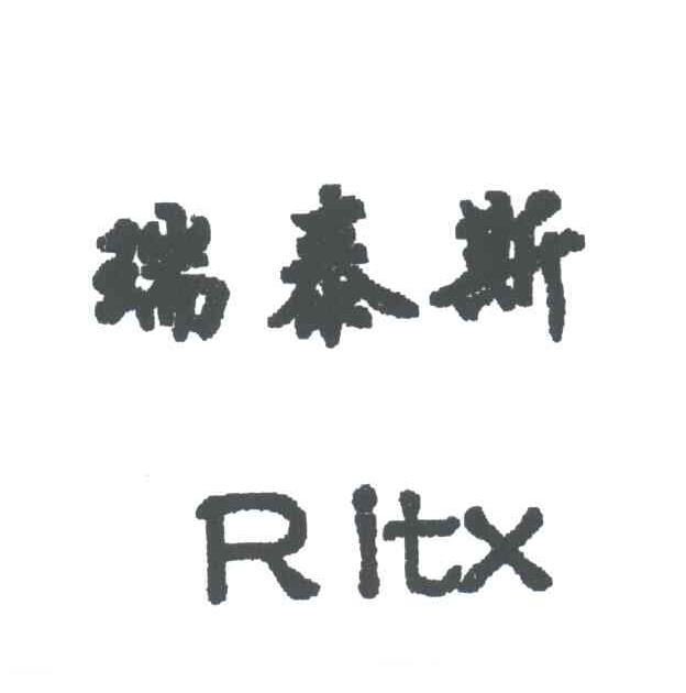 瑞泰斯;RITX