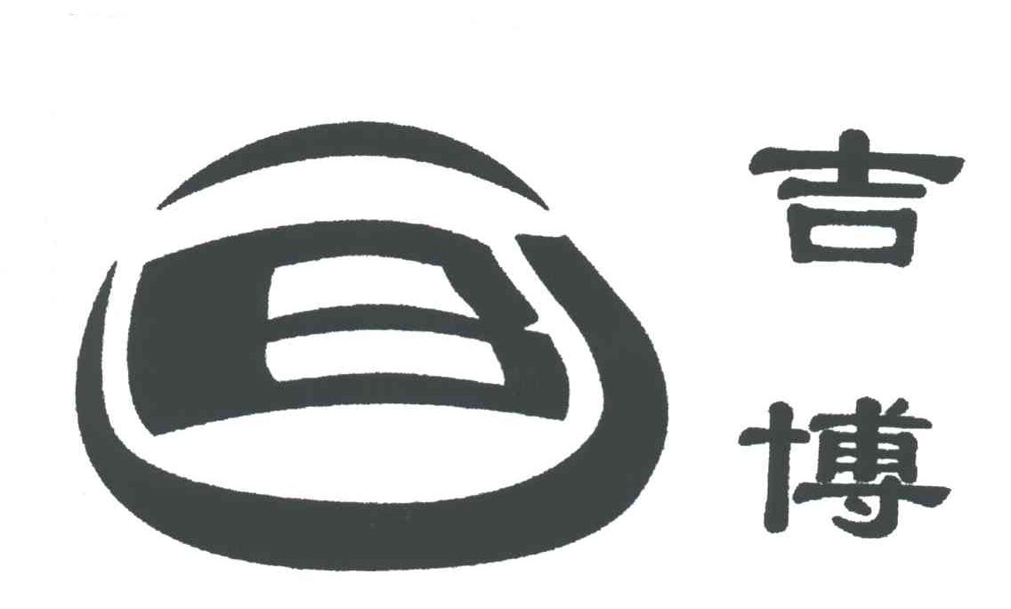 吉博