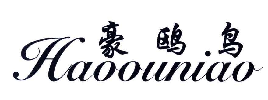 豪鸥鸟