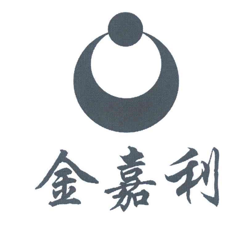 金嘉利
