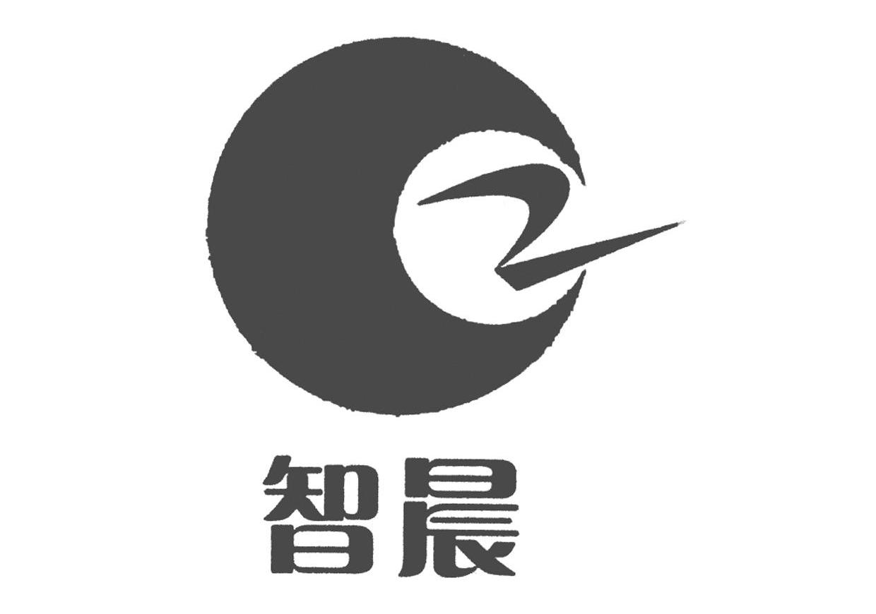 智晨