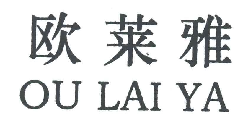 欧莱雅