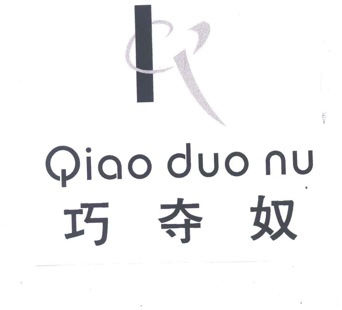 巧夺奴