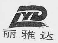 丽雅达   LYD