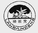 懒板凳
