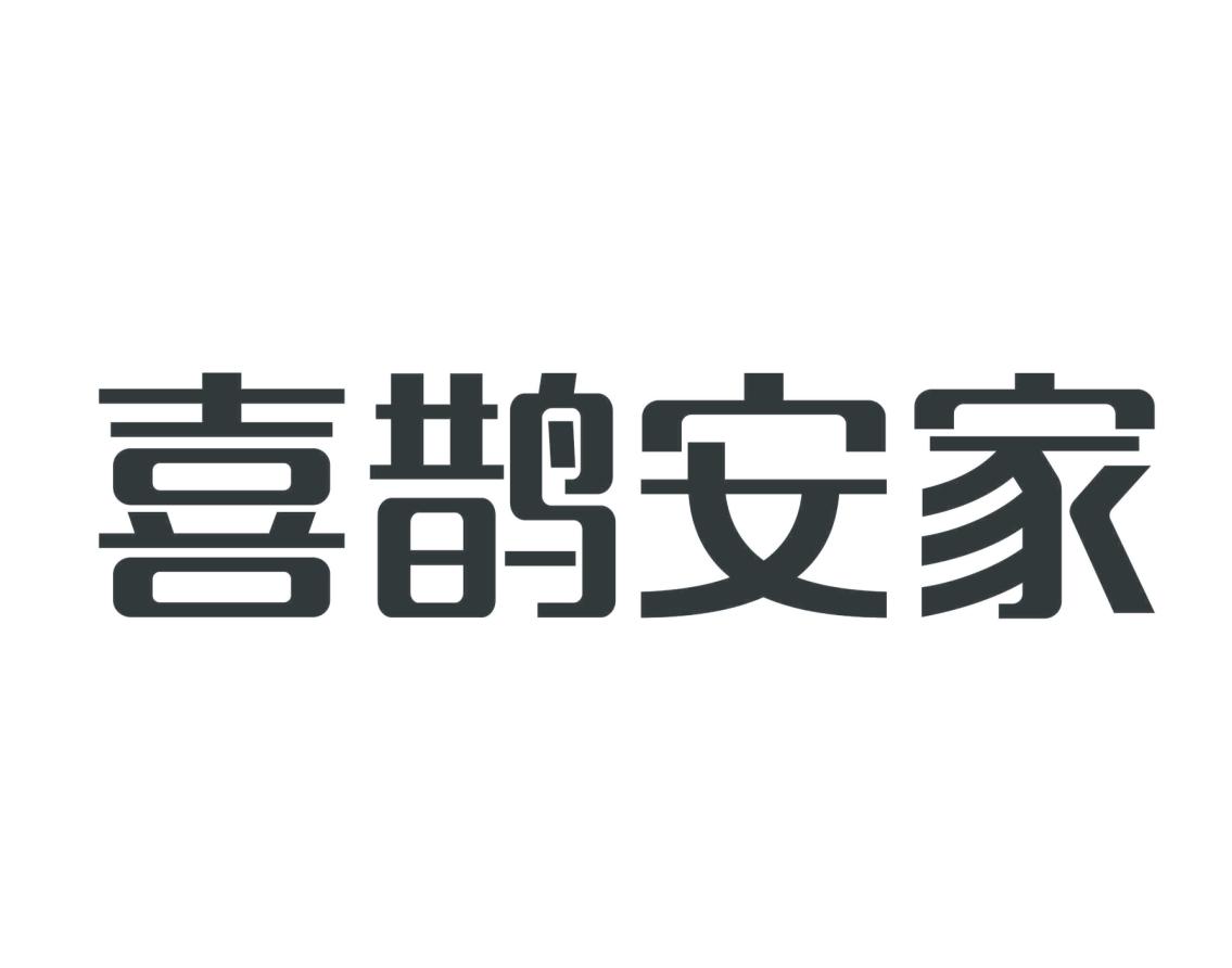 喜鹊安家