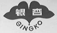 银杏