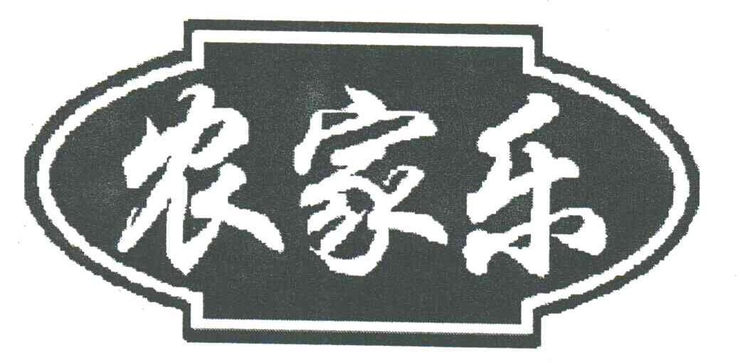 农家乐
