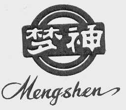 梦神