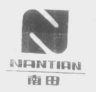 南田
