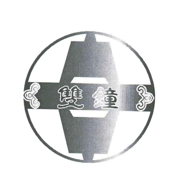 双钟