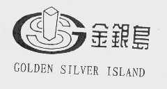 金银岛   GOLDEN SILVER ISLAND