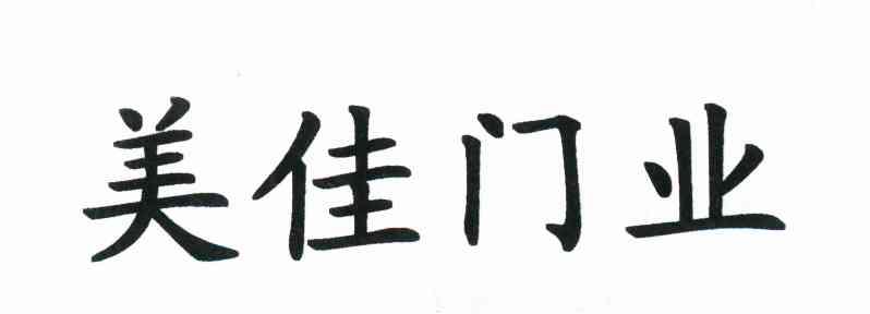 美佳门业