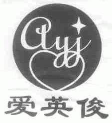 爱英俊;AYJ