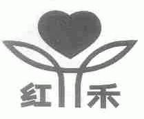 红禾