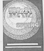 泉水