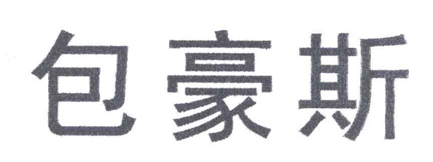 包豪斯