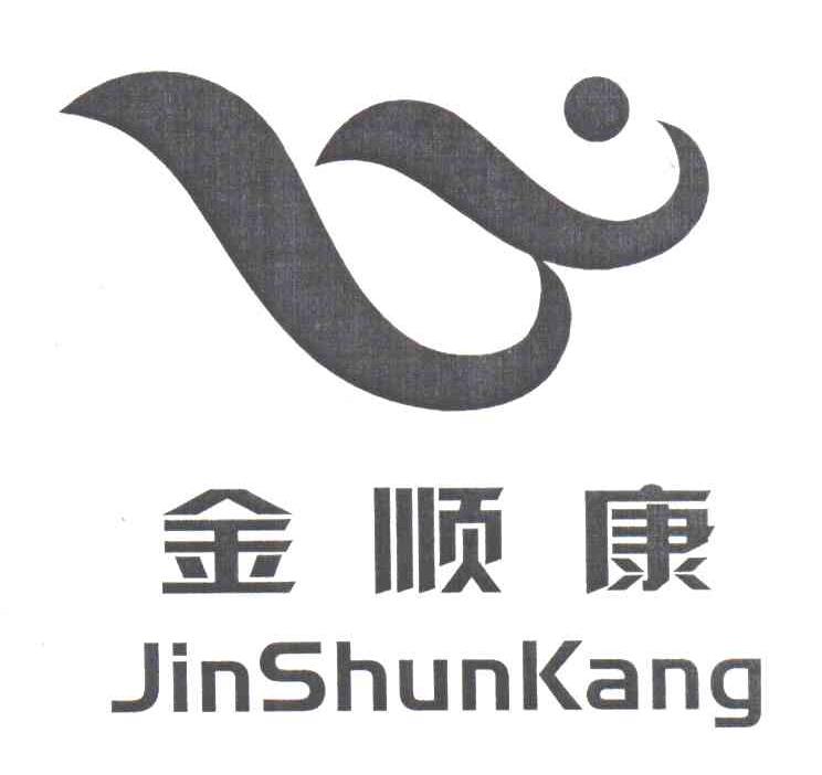 金顺康