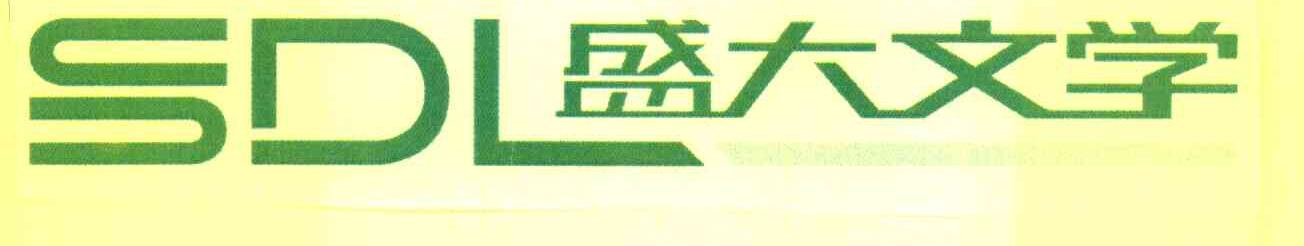 盛大文学 DL