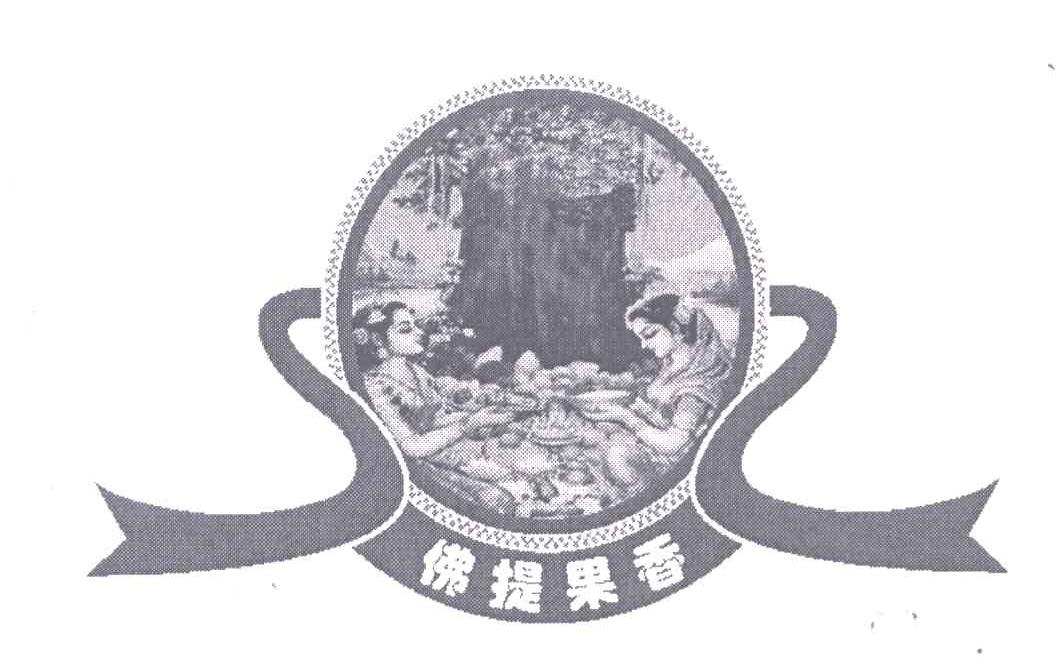 佛提果香