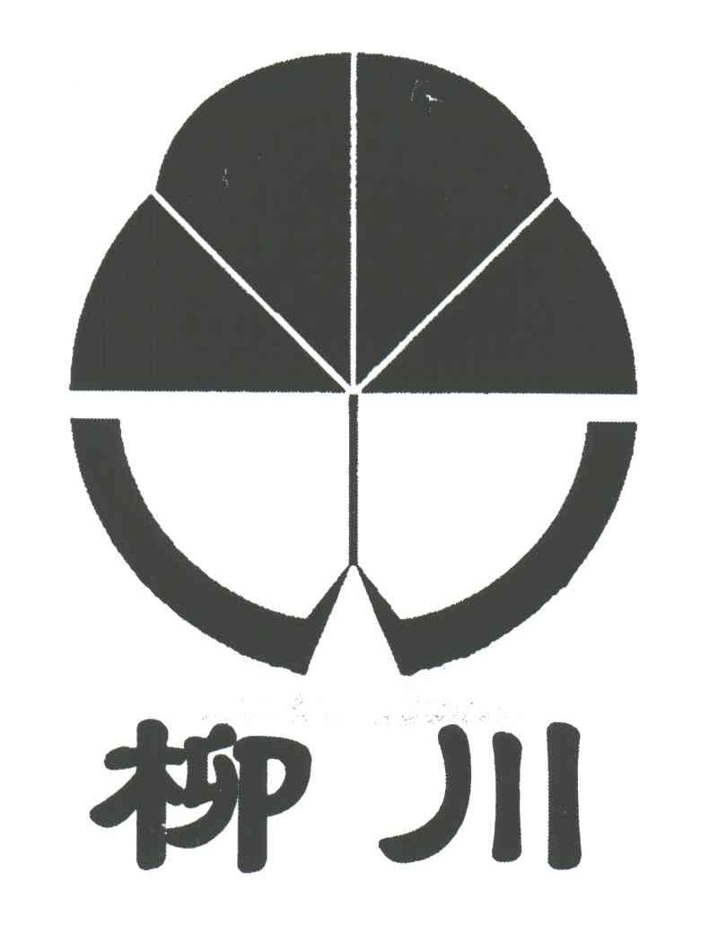 柳川