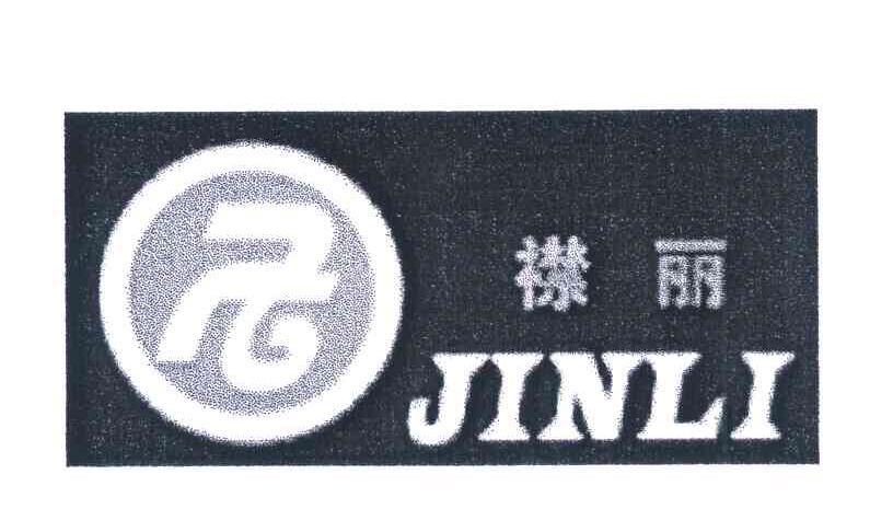 襟丽