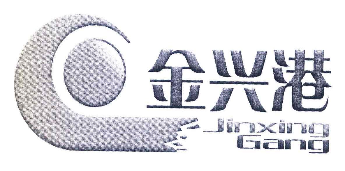 金兴港