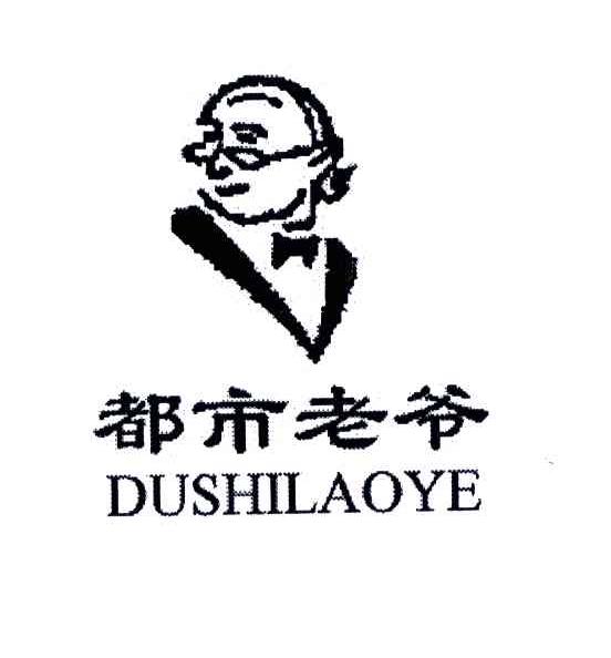 都市老爷