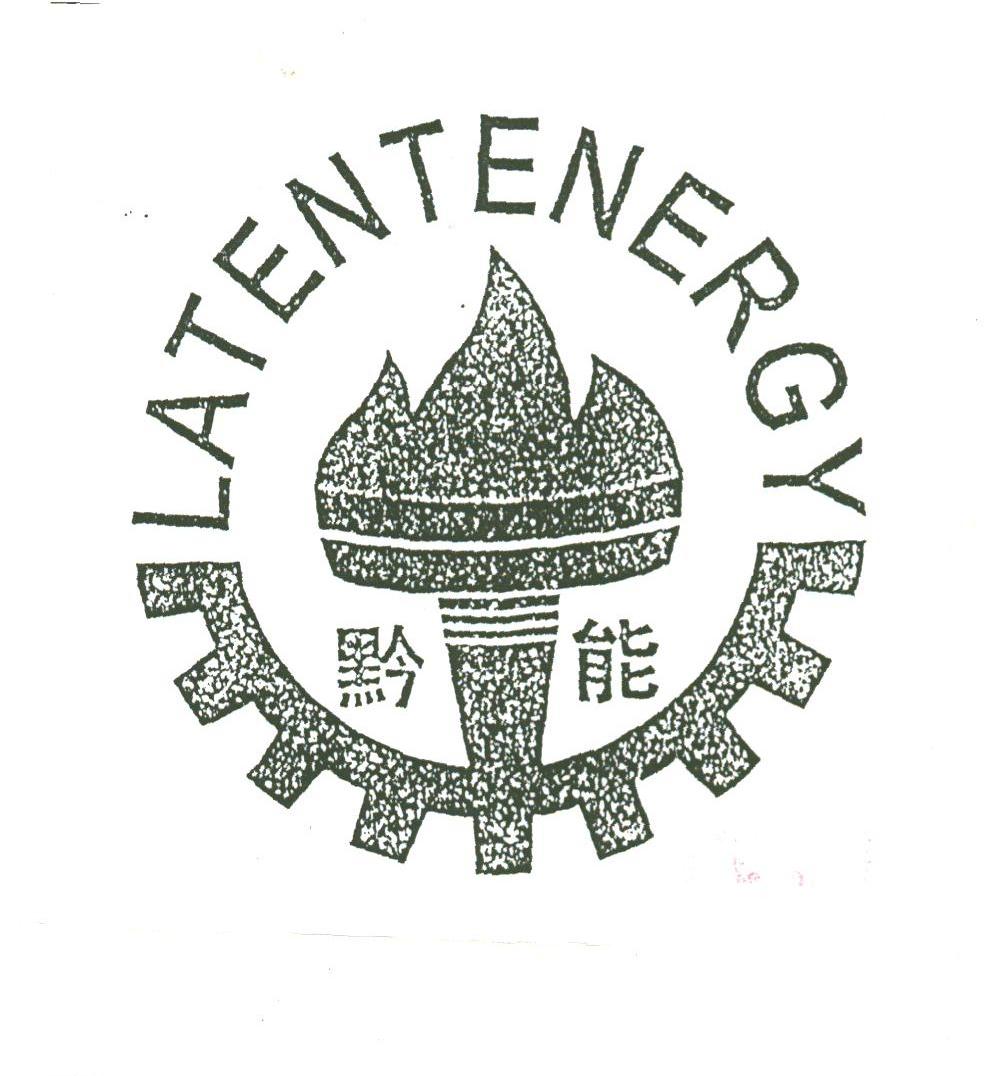 黔能;LATENTENRGY