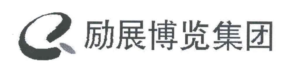 励展博览集团