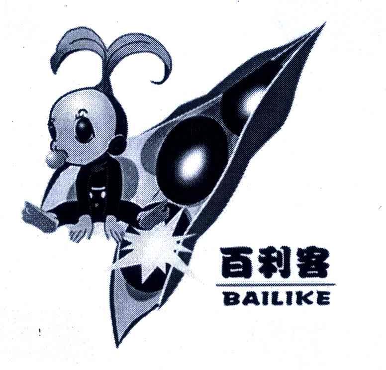 百利客