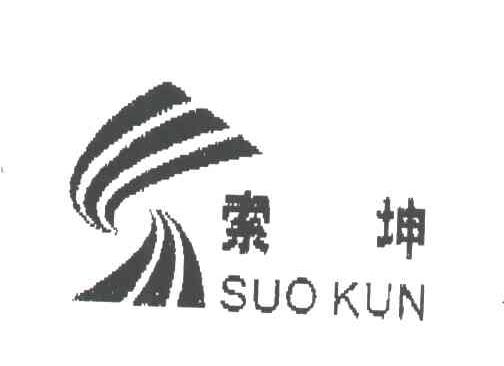 索坤