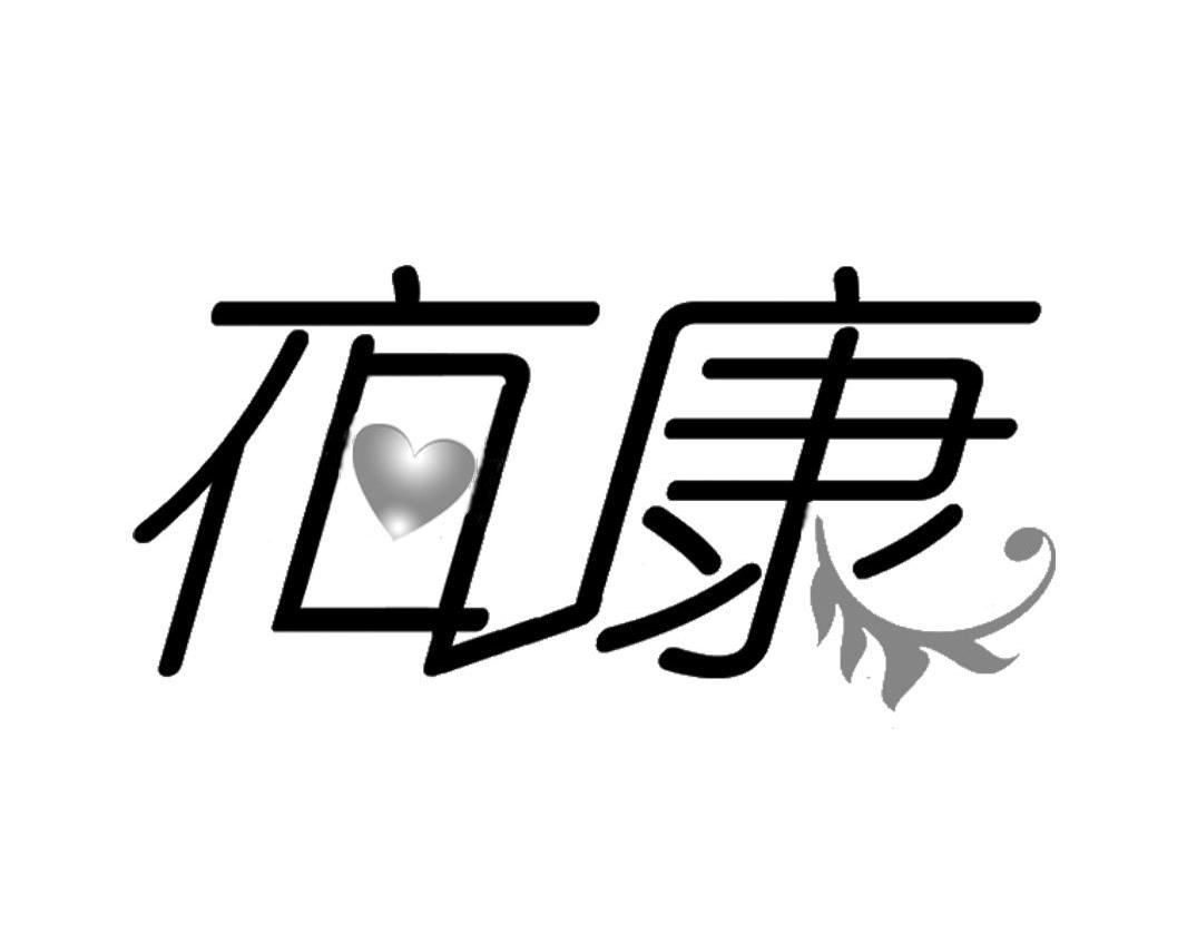 夜康
