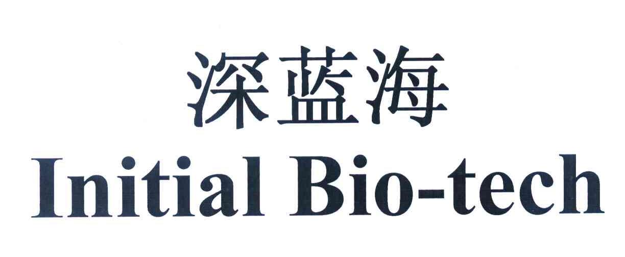 深蓝海 INITIAL BIO-TECH