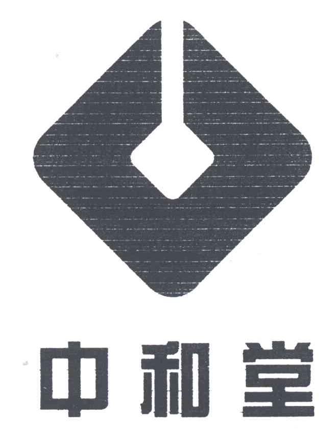 中和堂