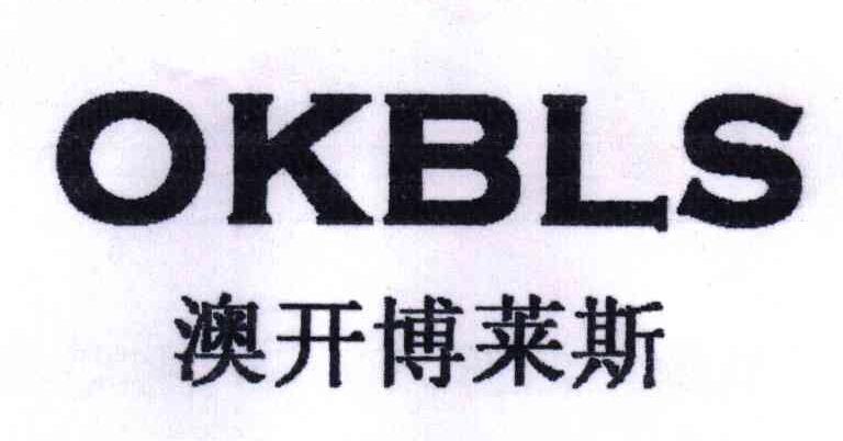 澳开博莱斯;OKBLS