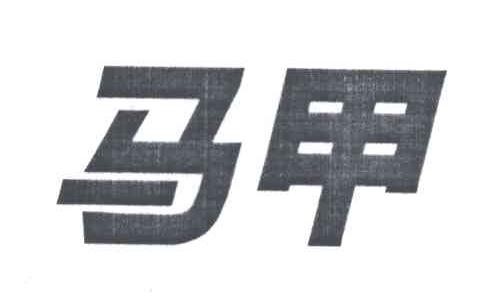 马甲