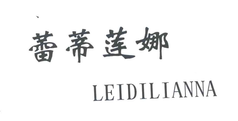 蕾蒂莲娜